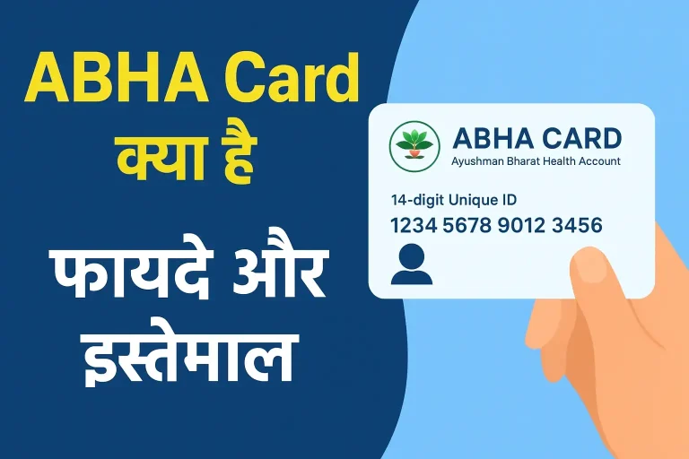 ABHA Card क्या है ABHA Health ID Card के फायदे