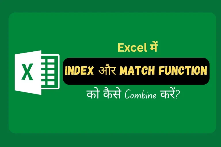 Excel में INDEX और MATCH Function को कैसे Combine करें