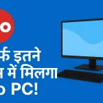 Reliance JIO PC