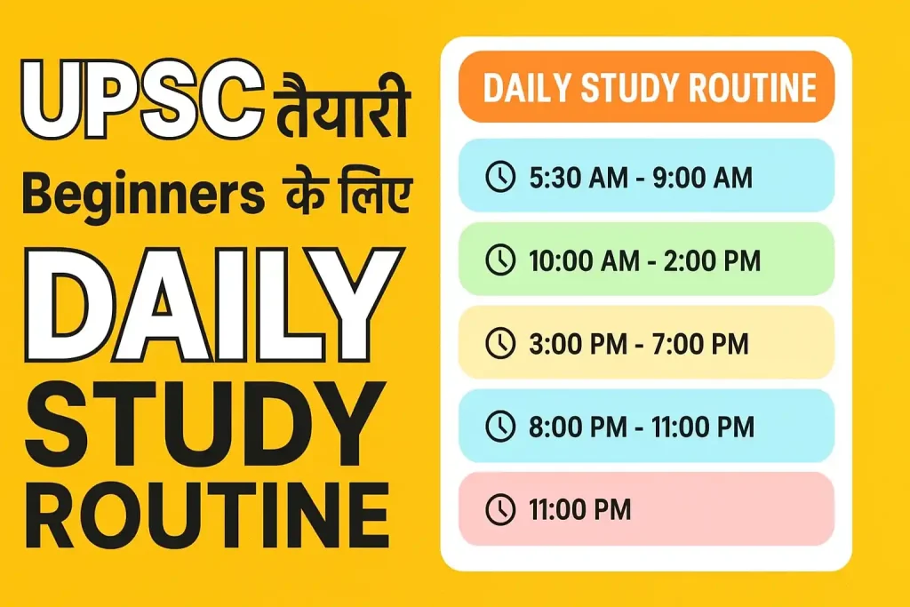 UPSC Beginners के लिए Daily Study Routine