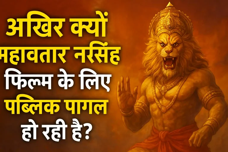 mahavatar narsimha film